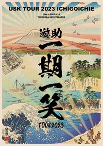遊助TOUR2023 〜一期一笑〜 [Blu-ray]