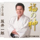 坂井一郎 / 福の神 C／Wおとこ道（シングル・バージョン） [CD]