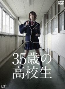 35歳の高校生 DVD-BOX [DVD]