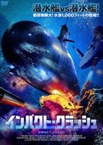 インパクト・クラッシュ [DVD]