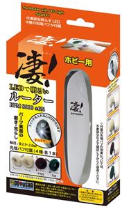 童友社 凄!ホビー用 LEDで明るいルーター 544 プラモデルツール