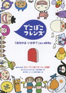 アニメ】 でこぼこフレンズ 4巻セット 【レンタル落ちDVD