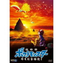 劇場版ポケットモンスター キミにきめた （通常盤） DVD