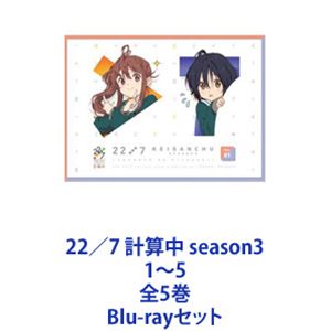 詳しい納期他、ご注文時はお支払・送料・返品のページをご確認ください発売日2022/8/3122／7 計算中 season3 1〜5 全5巻 ジャンル 国内TVバラエティ 監督 出演 22／7三四郎「22／7 計算中　Season3」Blu-ray5巻セットナナブンノニジュウニ・ナナニジナナニジ！秋元康がプロデュース！デジタル声優アイドル『22／7』がMCの三四郎と送る、次元を超えた計算不能な新感覚バラエティー番組！※22/7(ナナブンノニジュウニ)秋元康総合プロデュース、Sony MusicとANIPLEXがタッグを組んだアイドルプロジェクト。日本を代表する有名クリエイターがてがけたキャラクターを演じる声優アイドルを募るオーディションで結成された。■企画・原案　秋元康■セット内容▼商品名：　22／7 計算中 season3 1種別：　Blu-ray品番：　ANSX-15371JAN：　4534530136190発売日：　20220427製作年：　2022音声：　リニアPCM商品解説：　全10話、特典映像収録▼商品名：　22／7 計算中 season3 2種別：　Blu-ray品番：　ANSX-15372JAN：　4534530136206発売日：　20220525製作年：　2022音声：　リニアPCM商品解説：　全10話、特典映像収録▼商品名：　22／7 計算中 season3 3種別：　Blu-ray品番：　ANSX-15373JAN：　4534530136213発売日：　20220629製作年：　2022音声：　リニアPCM商品解説：　全10話、特典映像収録▼商品名：　22／7 計算中 season3 4種別：　Blu-ray品番：　ANSX-15374JAN：　4534530136220発売日：　20220727製作年：　2022音声：　リニアPCM商品解説：　全10話、特典映像収録▼商品名：　22／7 計算中 season3 5種別：　Blu-ray品番：　ANSX-15375JAN：　4534530136237発売日：　20220831製作年：　2022音声：　リニアPCM商品解説：　全11話、特典映像収録関連商品22／7 計算中シリーズ当店厳選セット商品一覧はコチラ 種別 Blu-rayセット JAN 6202209150447 カラー カラー 組枚数 5 製作年 2022 製作国 日本 音声 リニアPCM 販売元 ソニー・ミュージックソリューションズ登録日2022/09/29