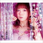 松本都 / カルトピア [CD]