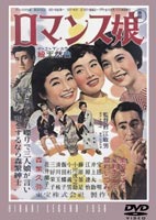 詳しい納期他、ご注文時はお支払・送料・返品のページをご確認ください発売日2005/3/25ロマンス娘 ジャンル 邦画ドラマ全般 監督 杉江敏男 出演 美空ひばり江利チエミ雪村いづみ宝田明藤原釜足「ジャンケン娘」に続き、美空ひばり、江利チエミ、雪村いづみの三人が顔を揃えたミュージカル仕立ての作品。特典映像予告編関連商品50年代日本映画 種別 DVD JAN 4988104032447 収録時間 97分 画面サイズ スタンダード カラー カラー 組枚数 1 製作年 1956 製作国 日本 字幕 日本語 音声 日本語DD（モノラル） 販売元 東宝（TOHO）登録日2005/01/17