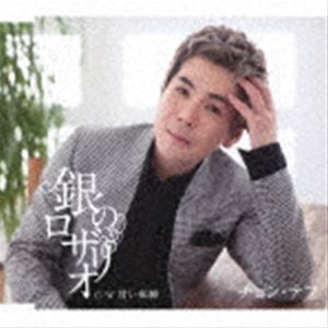 楽天ポプカル 楽天市場店チョン・テフ / 銀のロザリオ／甘い束縛 [CD]
