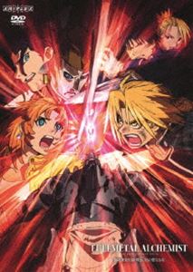 鋼の錬金術師 嘆きの丘の聖なる星（通常版） [DVD]