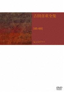 詳しい納期他、ご注文時はお支払・送料・返品のページをご確認ください発売日2013/9/25吉田喜重 DVD-BOX 第2集 ジャンル 邦画ドラマ全般 監督 吉田喜重 出演 岡田茉莉子芦田伸介露口茂早川保夏圭子木村功高橋悦史菅野忠彦大島渚、篠田正浩らとともに松竹ヌーベルバーグを形成した吉田喜重監督の松竹時代作品群。4タイトルを収録。収録内容「女のみづうみ」／「情炎」／「炎と女」／「樹氷のよろめき」の4作品収録封入特典ブックレット特典映像予告編 種別 DVD JAN 4988105067448 収録時間 394分 組枚数 4 製作年 1966 製作国 日本 販売元 松竹登録日2013/06/26