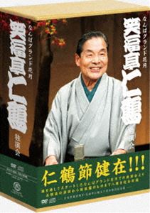 なんばグランド花月 笑福亭仁鶴 独演会 DVD-BOX DVD