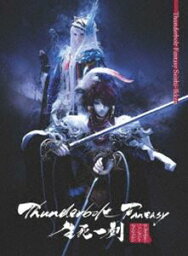 Thunderbolt Fantasy 生死一劍（完全生産限定版） [Blu-ray]