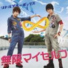 Little Blue boX / 無限マイセルフ [CD]