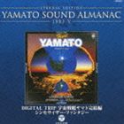 ETERNAL EDITION YAMATO SOUND ALMANAC 1983-V DIGITAL TRIP 宇宙戦艦ヤマト完結編 シンセサイザー・ファンタジー（Blu-specCD） [CD]