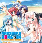 ピーシーゲームナツイロペンギンオリジナルソングシングル詳しい納期他、ご注文時はお支払・送料・返品のページをご確認ください発売日2009/9/16（ゲーム・ミュージック） / PCゲーム 夏いろペンギン OP主題歌： 以心伝心〜いつかきっと、だからきっと〜ピーシーゲームナツイロペンギンオリジナルソングシングル ジャンル アニメ・ゲームゲーム音楽 関連キーワード （ゲーム・ミュージック）橋本みゆきのみこ桜咲百愛描き下ろしジャケット 種別 CD JAN 4540774406449 組枚数 1 製作年 2009 販売元 バンダイナムコフィルムワークス登録日2009/06/12