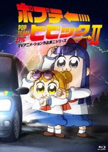 ポプテピピックテレビアニメーションサクヒンダイ2シリーズボリューム2詳しい納期他、ご注文時はお支払・送料・返品のページをご確認ください発売日2022/12/21関連キーワード：アニメーションポプテピピック TVアニメーション作品第二シリーズ Vol.2ポプテピピックテレビアニメーションサクヒンダイ2シリーズボリューム2 ジャンル アニメテレビアニメ 監督 出演 大川ぶくぶ原作の「ポプテピピック TVアニメーション作品第二シリーズ」がBlu-ray化。【収録内容】■ポプテピピック TVアニメーション作品第二シリーズ　Vol.1・第01話〜第04話・映像特典：ノンクレジット＃1＆全話共通OP、＃1、＃2、＃3、＃4ED 、1話OP撮影メイキング■ポプテピピック TVアニメーション作品第二シリーズ　Vol.2・第05話〜第08話・映像特典■ポプテピピック TVアニメーション作品第二シリーズ　Vol.3・第09話〜第12話・映像特典封入特典リバーシブルジャケットイラストポスター特典映像ノンクレジット＃5，＃6，＃8エンディング／7話AC部撮影メイキング関連商品ポプテピピック関連商品2022年日本のテレビアニメTVアニメポプテピピックシリーズセット販売はコチラ 種別 Blu-ray JAN 4988003878450 収録時間 72分 カラー カラー 組枚数 1 製作年 2022 製作国 日本 音声 日本語リニアPCM（ステレオ） 販売元 キングレコード登録日2022/10/03