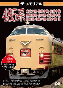 �������ꥢ�� 485�� [DVD]