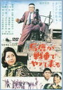 馬鹿が戦車でやって来る [DVD]