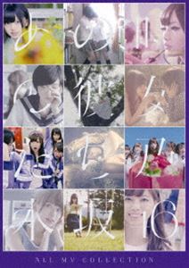 乃木坂46／ALL MV COLLECTION〜あの時の彼女たち〜（DVD4枚組） [DVD]