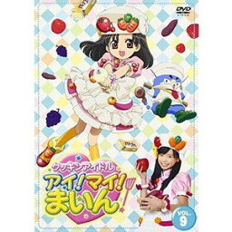 クッキンアイドル アイ!マイ!まいん! 9巻 [DVD]