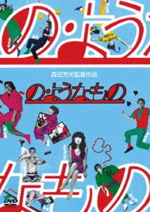 詳しい納期他、ご注文時はお支払・送料・返品のページをご確認ください発売日2015/11/27の・ようなもの ジャンル 邦画コメディ 監督 森田芳光 出演 秋吉久美子伊藤克信尾藤イサオ小林まさひろ大野貴保でんでん麻生えりか森田芳光監督のデビュー作!懐かしい香りの漂う東京の下町。落語家のタマゴがソープ嬢と女子高生に出会い、割り切れない気持ちのまま両方とデートを重ねる。モテモテの状況ではあるが、本職の落語はイマイチで…。ありふれた青春の断片を軽妙なタッチで綴った“おかしくてちょっと切ない”青春コメディー!特典映像劇場予告編関連商品森田芳光監督作品80年代日本映画 種別 DVD JAN 4988126209452 収録時間 103分 画面サイズ ビスタ カラー カラー 組枚数 1 製作年 1981 製作国 日本 音声 日本語DD（モノラル） 販売元 KADOKAWA登録日2015/09/11
