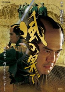 風の果て [DVD]