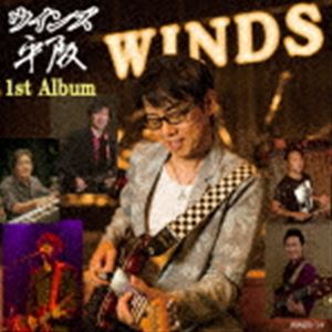 ウインズ平阪 / ファーストアルバム（通常盤） [CD]