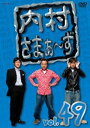 詳しい納期他、ご注文時はお支払・送料・返品のページをご確認ください発売日2013/12/25内村さまぁ〜ず vol.49 ジャンル 国内TVバラエティ 監督 出演 内村光良さまぁ〜ず内村光良＆さまぁ〜ずが、ゲスト芸人仕切りのあらゆる企画に対してほどよく頑張る!3人ならではの独特な世界観によって笑いを生み出していく、珠玉のバラエティ番組。封入特典笑って迎春!内さま特製・大喜利年賀ハガキ（初回生産分のみ特典）特典映像未公開映像収録関連商品内村さまぁ〜ず一覧はこちら 種別 DVD JAN 4534530071453 収録時間 170分 カラー カラー 組枚数 1 製作年 2013 製作国 日本 音声 DD 販売元 アニプレックス登録日2013/10/01