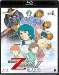 機動戦士Zガンダム II-恋人たち- [Blu-ray]