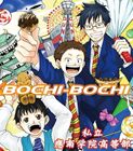 私立應南学院高等部 / BOCHI-BOCHI [CD]