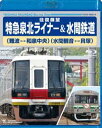 詳しい納期他、ご注文時はお支払・送料・返品のページをご確認ください発売日2016/7/20特急泉北ライナー（難波〜和泉中央〜難波）＆水間鉄道（水間観音〜貝塚〜水間観音） ジャンル 趣味・教養電車 監督 出演 優雅に颯爽と、金色に輝く新特急「泉北ライナー」の往復展望Blu-ray。2015年12月5日に登場し、南海高野線と泉北高速鉄道をまたぎ、難波-和泉中央駅間を最速29分で結ぶビジネス特急で、混雑をすり抜ける優雅な乗車気分を味わえる作品。水間観音への参詣鉄道「水間鉄道」の往復展望も同時収録。 種別 Blu-ray JAN 4988004787454 カラー カラー 組枚数 1 音声 （ステレオ） 販売元 テイチクエンタテインメント登録日2016/05/20