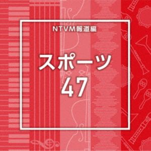 NTVM報道編 スポーツ47 [CD]