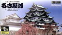 ジョイジョイコレクション 1/700 名古屋城 組み立て式プラモデル