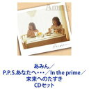 あみん / P.P.S.あなたへ・・・／In the prime／末来へのたすき [CDセット]