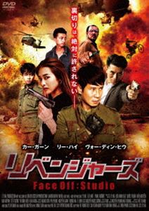 リベンジャーズ [DVD]