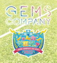 GEMS COMPANY 4thライブ”ジェムカン学園祭っ!2022” [Blu-ray]