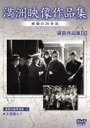 詳しい納期他、ご注文時はお支払・送料・返品のページをご確認ください発売日2005/7/21満州アーカイブス 満鉄記録映画集 第5巻 ジャンル 趣味・教養ドキュメンタリー 監督 出演 日本の戦争の歴史を語る上で欠かせない満州における歴史的映像を集めた作品。本作では、「王道燦たり」を収録。 種別 DVD JAN 4988467008455 カラー モノクロ 組枚数 1 音声 日本語（モノラル） 販売元 コニービデオ登録日2005/06/01