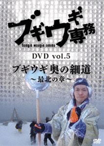 ブギウギセンムディーブイディー5ブギウギオクノホソミチサイホクノショウ詳しい納期他、ご注文時はお支払・送料・返品のページをご確認ください発売日2015/3/25関連キーワード：ウエスギシュウタオオチヨウスケブギウギ専務 DVD vol.5「ブギウギ 奥の細道 〜最北の章〜」ブギウギセンムディーブイディー5ブギウギオクノホソミチサイホクノショウ ジャンル 国内TVカルチャー／旅行／景色 監督 出演 上杉周大大地洋輔北海道発人気バラエティ「ブギウギ専務」がDVD化。第5弾。特典映像「旅立ちのとき」スペシャルバージョン▼お買い得キャンペーン開催中！対象商品はコチラ！関連商品Summerキャンペーン2024ブギウギ専務DVDシリーズセット販売はコチラ 種別 DVD JAN 4988021156455 カラー カラー 組枚数 2 音声 （ステレオ） 販売元 バップ登録日2014/02/17