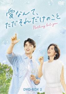 愛なんて、ただそれだけのこと DVD-BOX2 [DVD]のサムネイル
