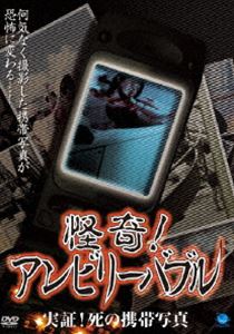 詳しい納期他、ご注文時はお支払・送料・返品のページをご確認ください発売日2009/11/6怪奇!アンビリーバブル 実証!死の携帯写真 ジャンル 趣味・教養ドキュメンタリー 監督 出演 投稿された心霊写真の紹介とその裏に潜む呪われた真実に迫る心霊ドキュメンタリー作品。 種別 DVD JAN 4944285009456 収録時間 60分 画面サイズ スタンダード カラー カラー 組枚数 1 製作年 2009 製作国 日本 音声 日本語DD（ステレオ） 販売元 ブロードウェイ登録日2009/07/24