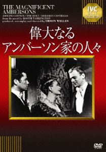 偉大なるアンバーソン家の人々 IVC BEST SELECTION [DVD]
