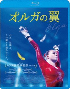 オルガノツバサ詳しい納期他、ご注文時はお支払・送料・返品のページをご確認ください発売日2024/8/7関連キーワード：アナスタシアブジャシキナオルガの翼オルガノツバサ ジャンル 洋画ドラマ全般 監督 エリ・グラップ 出演 アナスタシア・ブジャシキナサブリナ・ルプツォワカテリーナ・バルロッジョテア・ブログリ2013年、ユーロマイダン革命直前のキーウ。欧州選手権出場を目指しトレーニングに励む15歳の体操選手オルガは、大統領の汚職を追及するジャーナリストの母と共に何者かに命を狙われる。身の安全のためウクライナを離れたオルガは、父の故郷スイスのナショナル・チームに。欧州選手権出場のため、ウクライナの市民権を手放さなければならなくなり、政情が刻々と変化しオルガの心は大きく揺れる。彼女が最後に下した決断とは。封入特典「3枚買ったらもれなく1枚もらえる!」キャンペーン専用応募券（期限有）（初回生産分のみ特典）関連商品2021年公開の洋画 種別 Blu-ray JAN 4988003889456 組枚数 1 製作年 2021 製作国 フランス、スイス、ウクライナ 販売元 キングレコード登録日2024/05/29