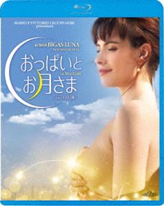 おっぱいとお月さま [Blu-ray]