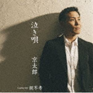 Other - 京太郎 / 泣き唄 C／W親不孝（CD＋DVD） [CD]