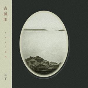 Artist Name: Ya Line - 冥丁 / 古風III [CD]