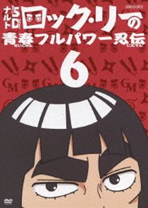 ナルトSD ロック・リーの青春フルパワー忍伝 6 [DVD]