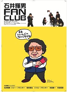 а浱FAN CLUB [DVD]