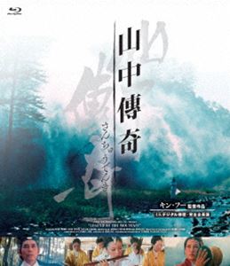 サンチュウデンキ詳しい納期他、ご注文時はお支払・送料・返品のページをご確認ください発売日2019/5/8関連キーワード：シルヴィアチャン山中傳奇＜4Kデジタル修復・完全全長版＞サンチュウデンキ ジャンル 洋画香港映画 監督 キン・フー 出演 シルヴィア・チャンシュー・フォンシー・チュン若き学僧ホーは、霊験あらたかな経典の写経を依頼され、仕事に集中すべく幽玄な山中の城跡を訪れる。しかしそこに棲まっていたのは、成仏できずにこの世を彷徨う妖怪たち。ホーを陥れ、死者の魂を解放すると伝えられる経典を奪おうとする悪霊と、そうはさせじと立向うラマ僧の道士。やがて、現世と霊界の境を超越した凄まじい戦いが勃発する…。特典映像主演俳優シュー・フォン、シー・チュンのインタビュー映像／海外オリジナル予告編／日本劇場予告編 種別 Blu-ray JAN 4985914800457 収録時間 192分 画面サイズ シネマスコープ 組枚数 1 製作年 1979 製作国 台湾、香港 字幕 日本語 音声 中国語（モノラル） 販売元 竹書房登録日2019/02/04