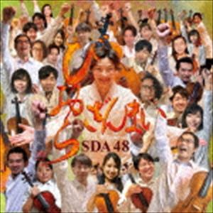 SDA48 / т炴܂ [CD]