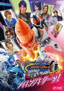 Kamen Rider fourze DVD THE MOVIE !! DVD