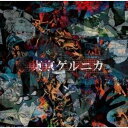 SHIVA / 東京ゲルニカ（TypeB） CD